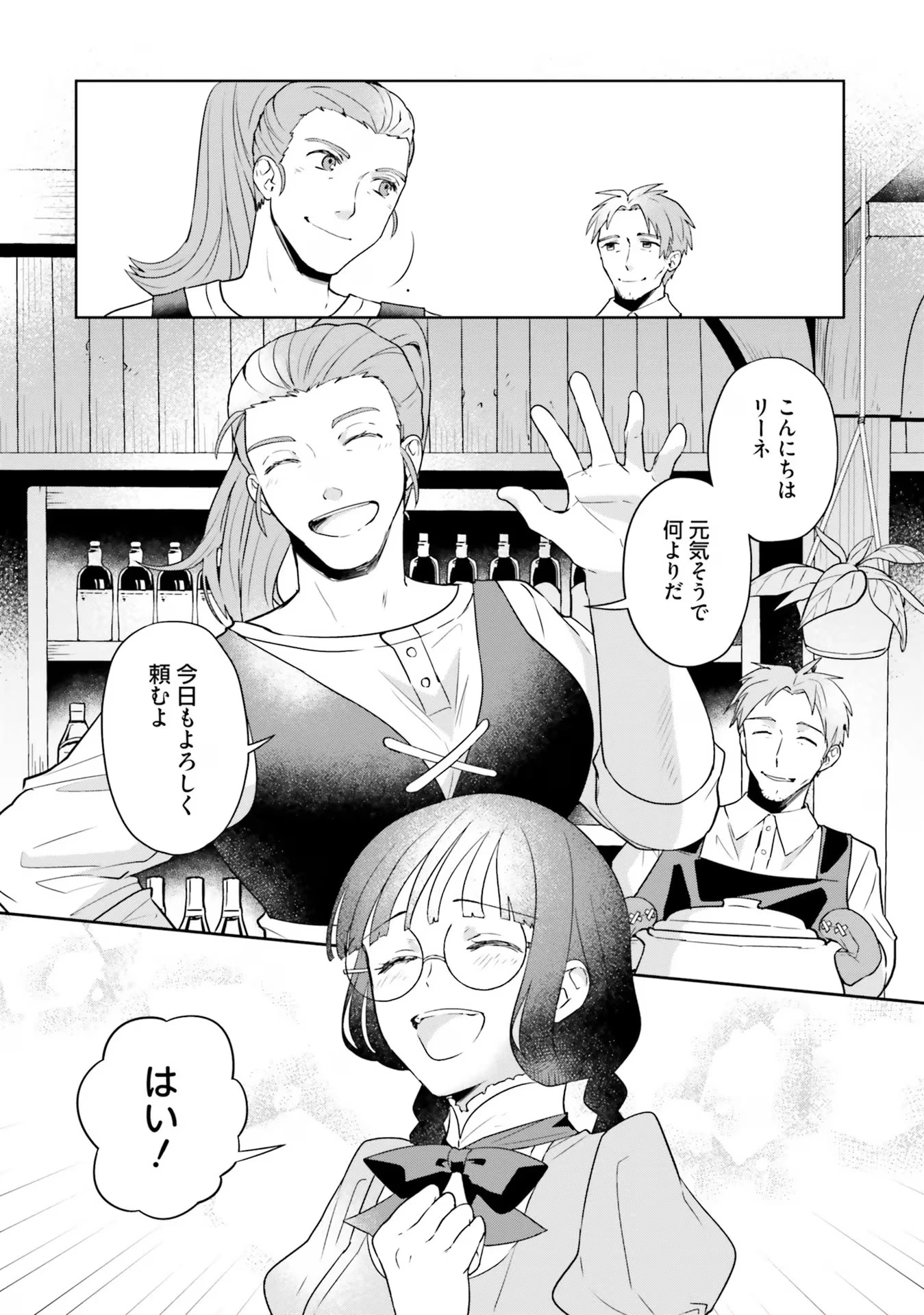お飾り王妃になったので、こっそり働きに出ることにしました ～うさぎがいるので独り寝も寂しくありません！～ 第14話 - 2