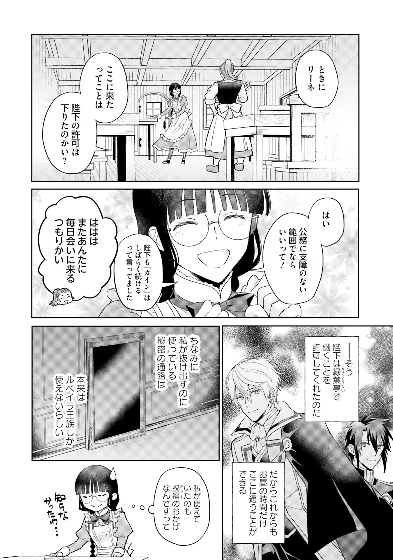 お飾り王妃になったので、こっそり働きに出ることにしました ～うさぎがいるので独り寝も寂しくありません！～ 第14話 - 4