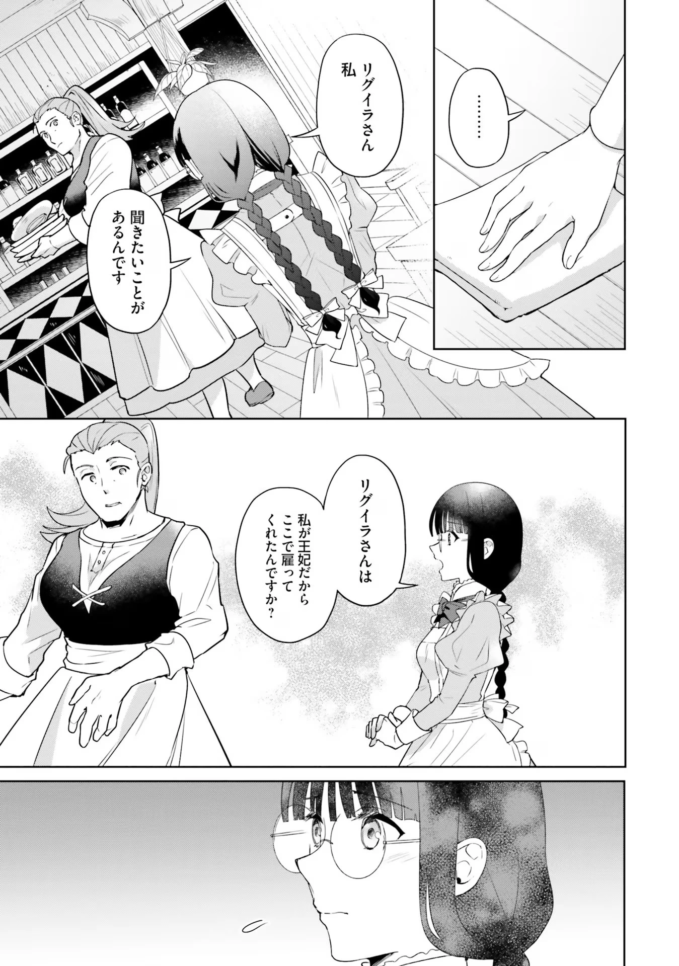 お飾り王妃になったので、こっそり働きに出ることにしました ～うさぎがいるので独り寝も寂しくありません！～ 第14話 - 5