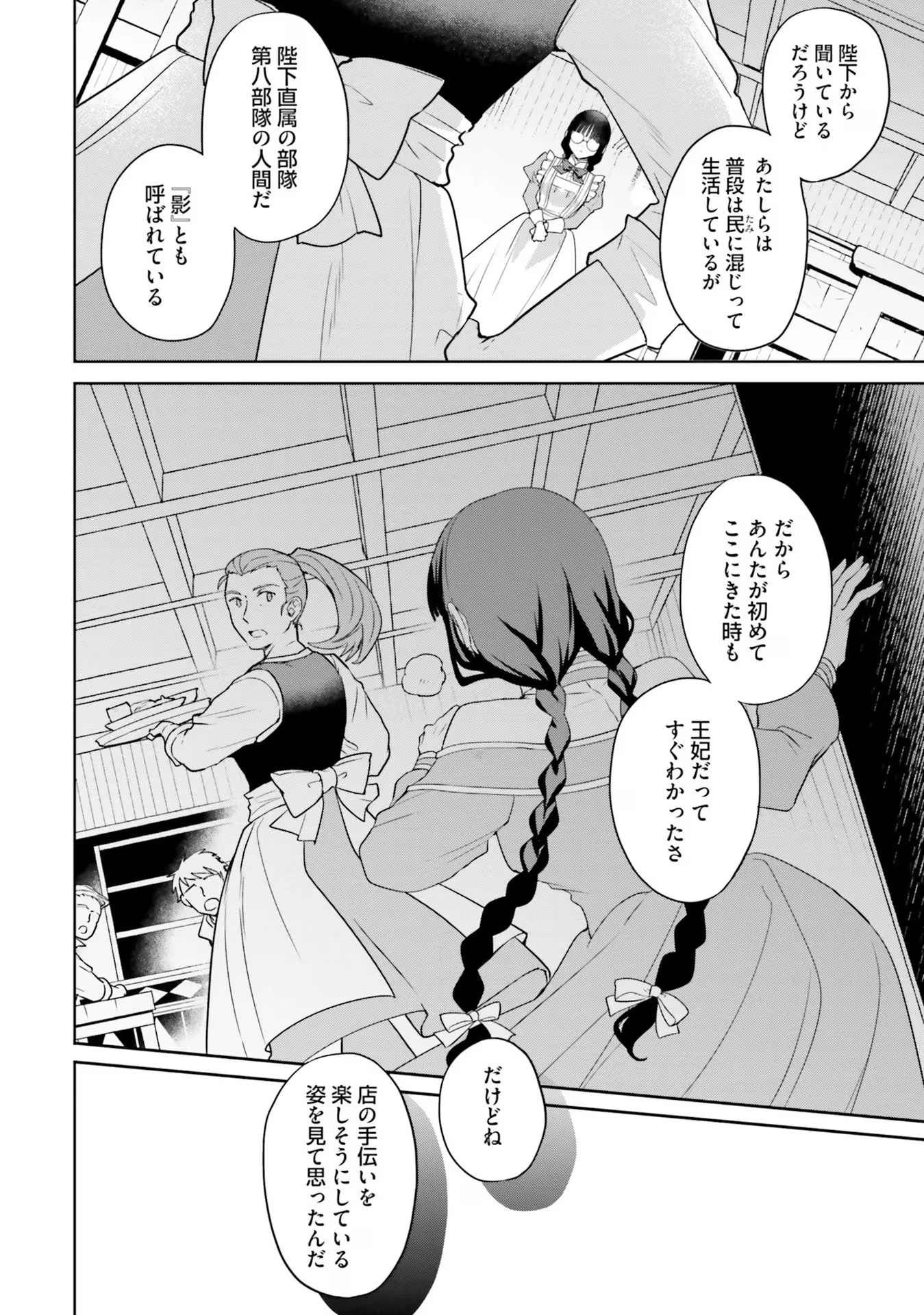 お飾り王妃になったので、こっそり働きに出ることにしました ～うさぎがいるので独り寝も寂しくありません！～ 第14話 - 6