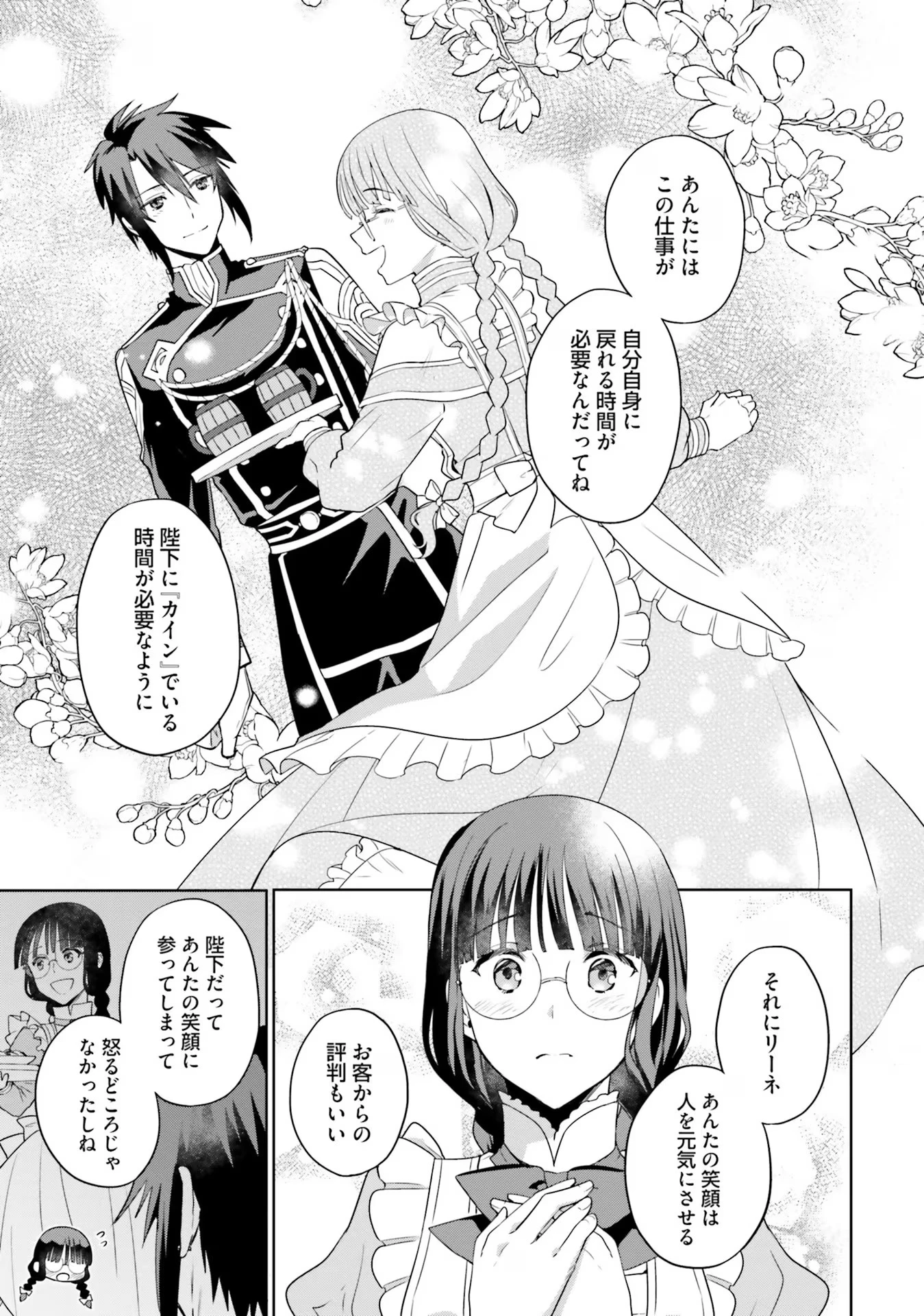 お飾り王妃になったので、こっそり働きに出ることにしました ～うさぎがいるので独り寝も寂しくありません！～ 第14話 - 7