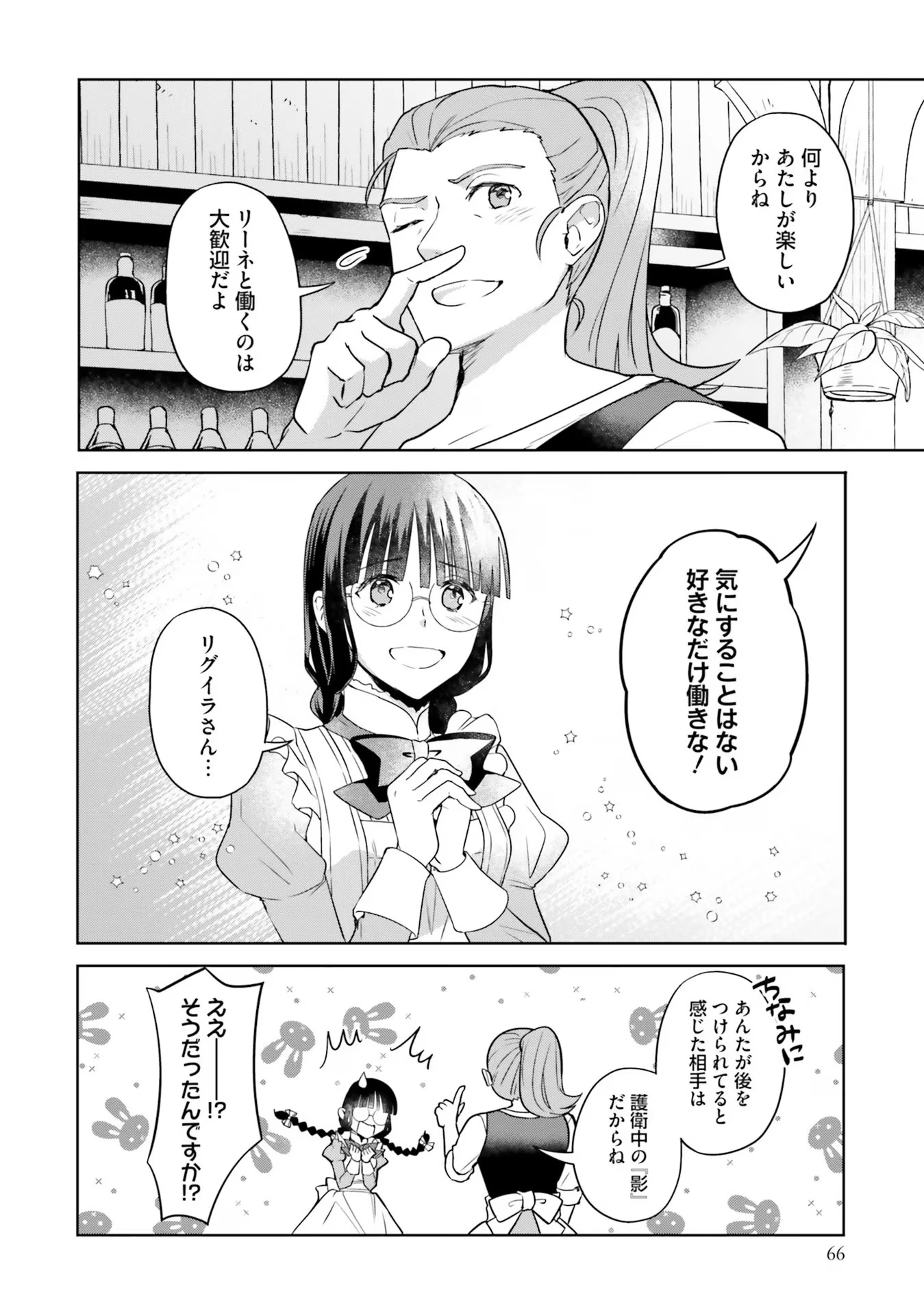 お飾り王妃になったので、こっそり働きに出ることにしました ～うさぎがいるので独り寝も寂しくありません！～ 第14話 - 8