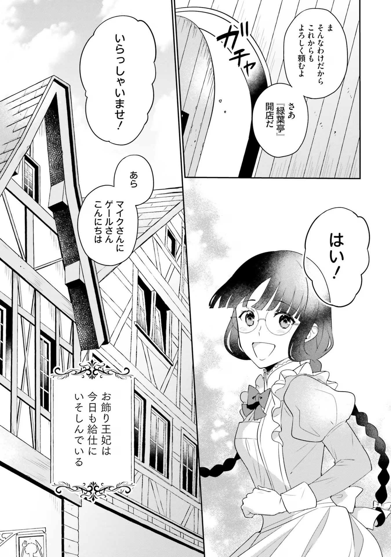 お飾り王妃になったので、こっそり働きに出ることにしました ～うさぎがいるので独り寝も寂しくありません！～ 第14話 - 9