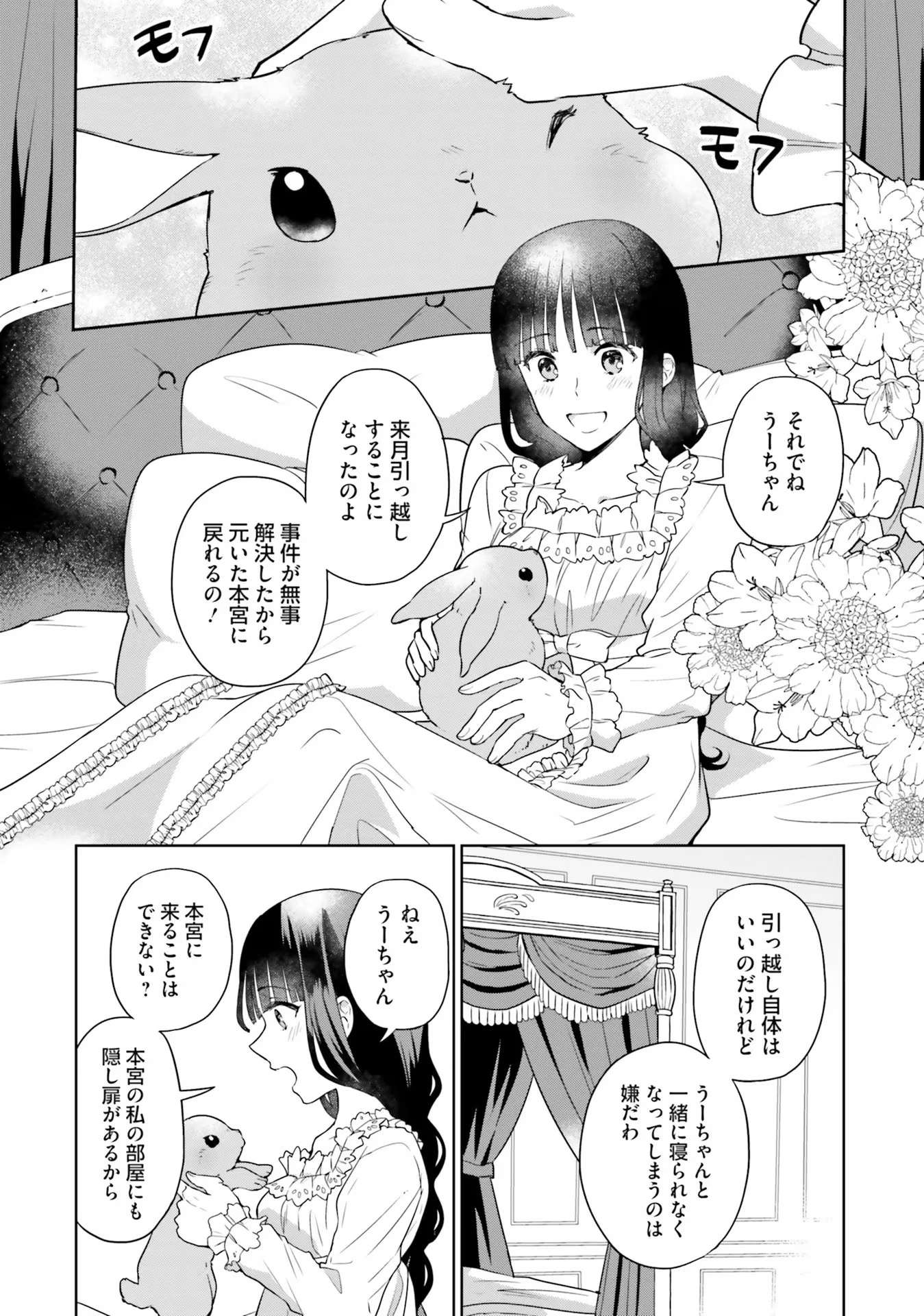 お飾り王妃になったので、こっそり働きに出ることにしました ～うさぎがいるので独り寝も寂しくありません！～ 第14話 - 10