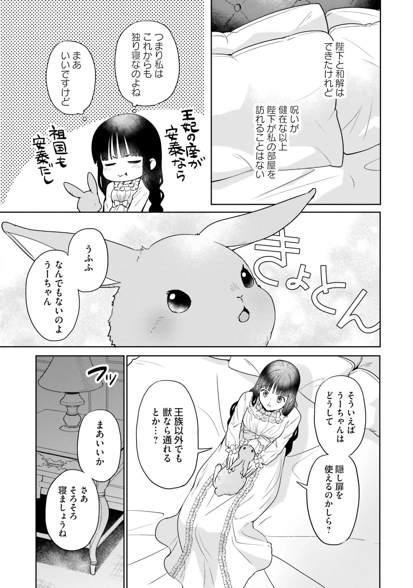 お飾り王妃になったので、こっそり働きに出ることにしました ～うさぎがいるので独り寝も寂しくありません！～ 第14話 - 11