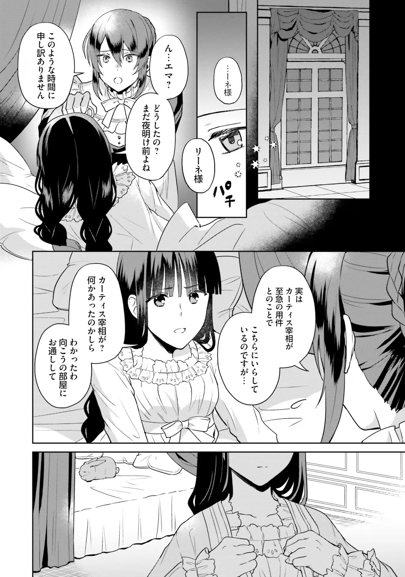 お飾り王妃になったので、こっそり働きに出ることにしました ～うさぎがいるので独り寝も寂しくありません！～ 第14話 - 12
