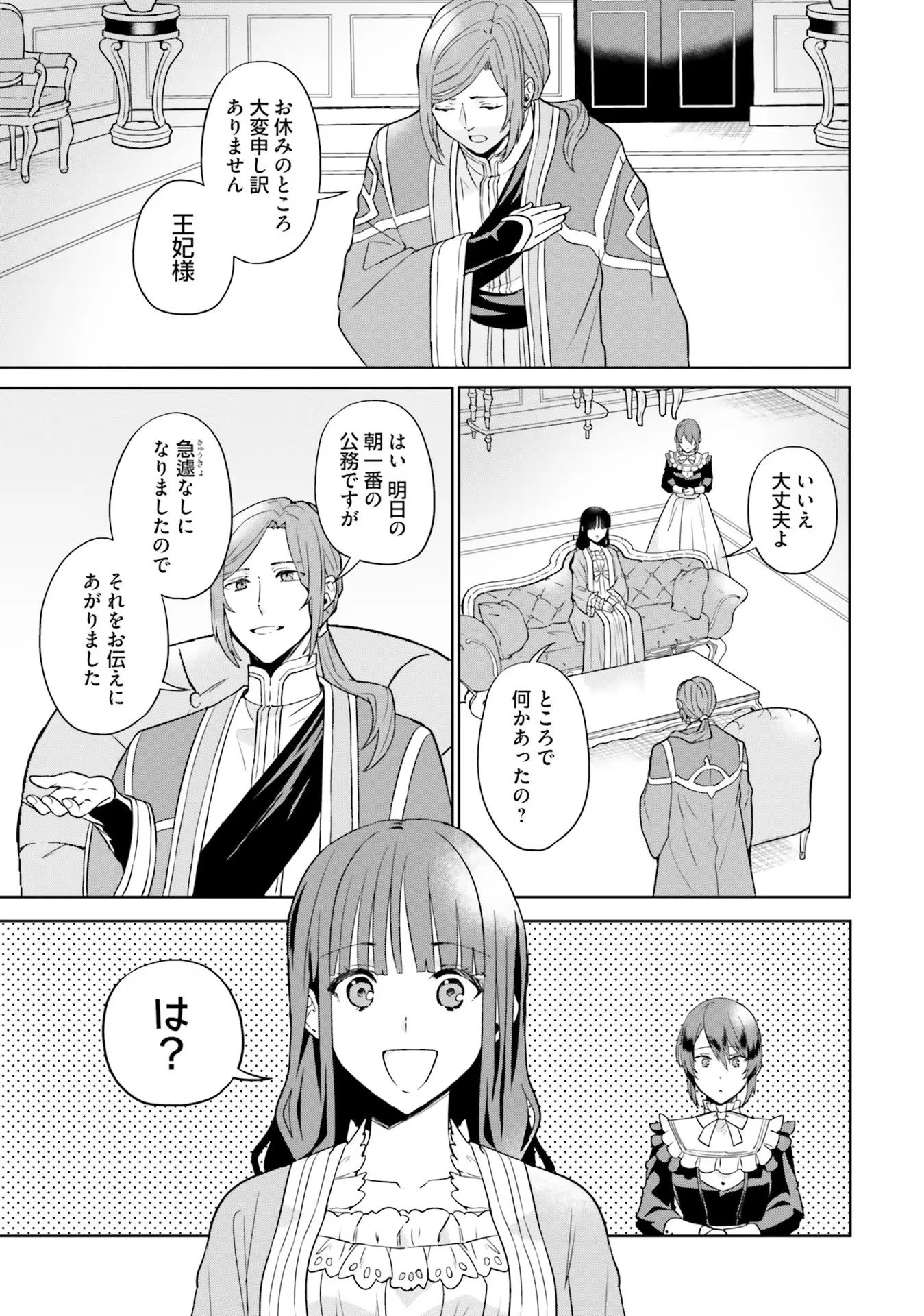 お飾り王妃になったので、こっそり働きに出ることにしました ～うさぎがいるので独り寝も寂しくありません！～ 第14話 - 13
