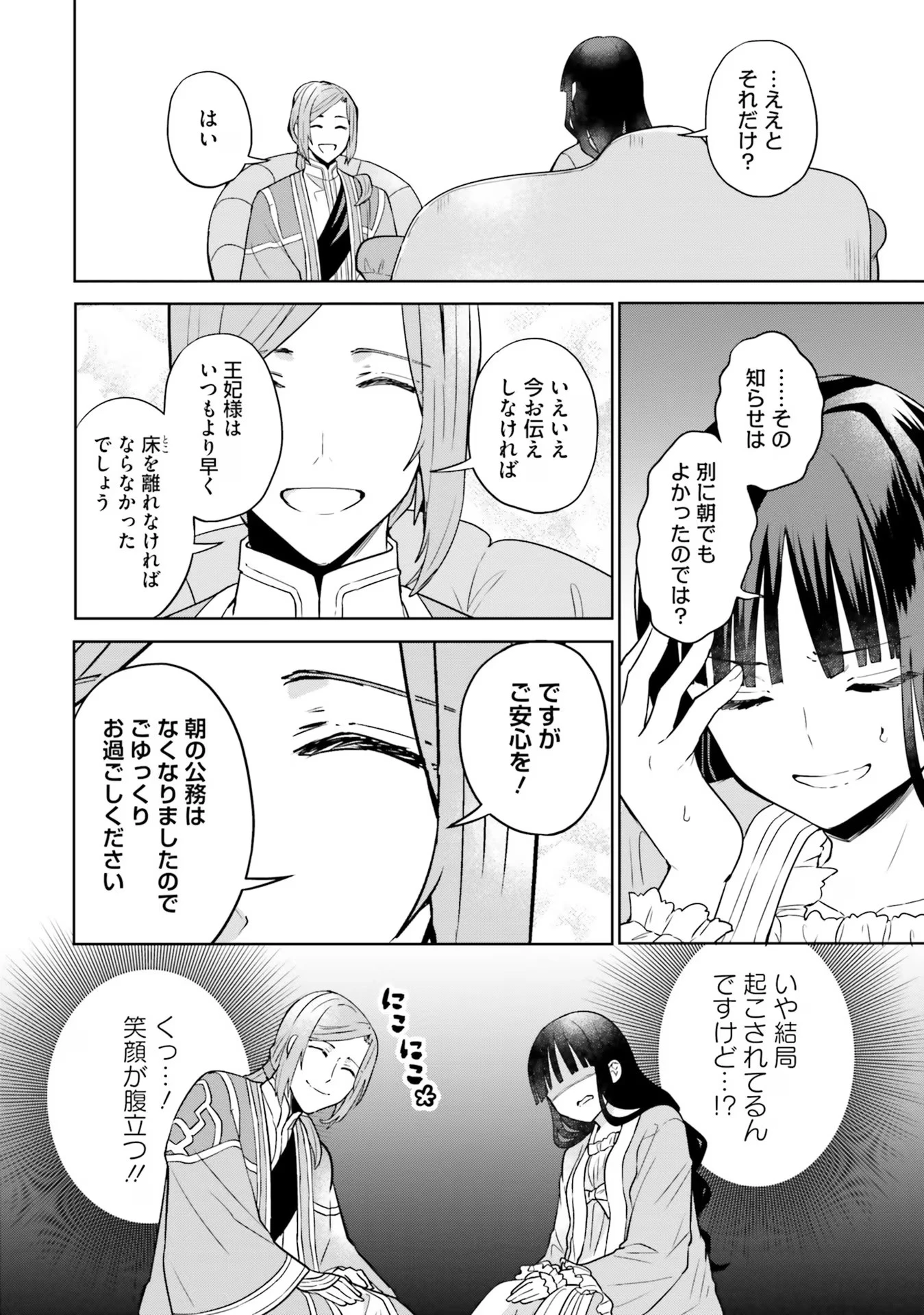 お飾り王妃になったので、こっそり働きに出ることにしました ～うさぎがいるので独り寝も寂しくありません！～ 第14話 - 14