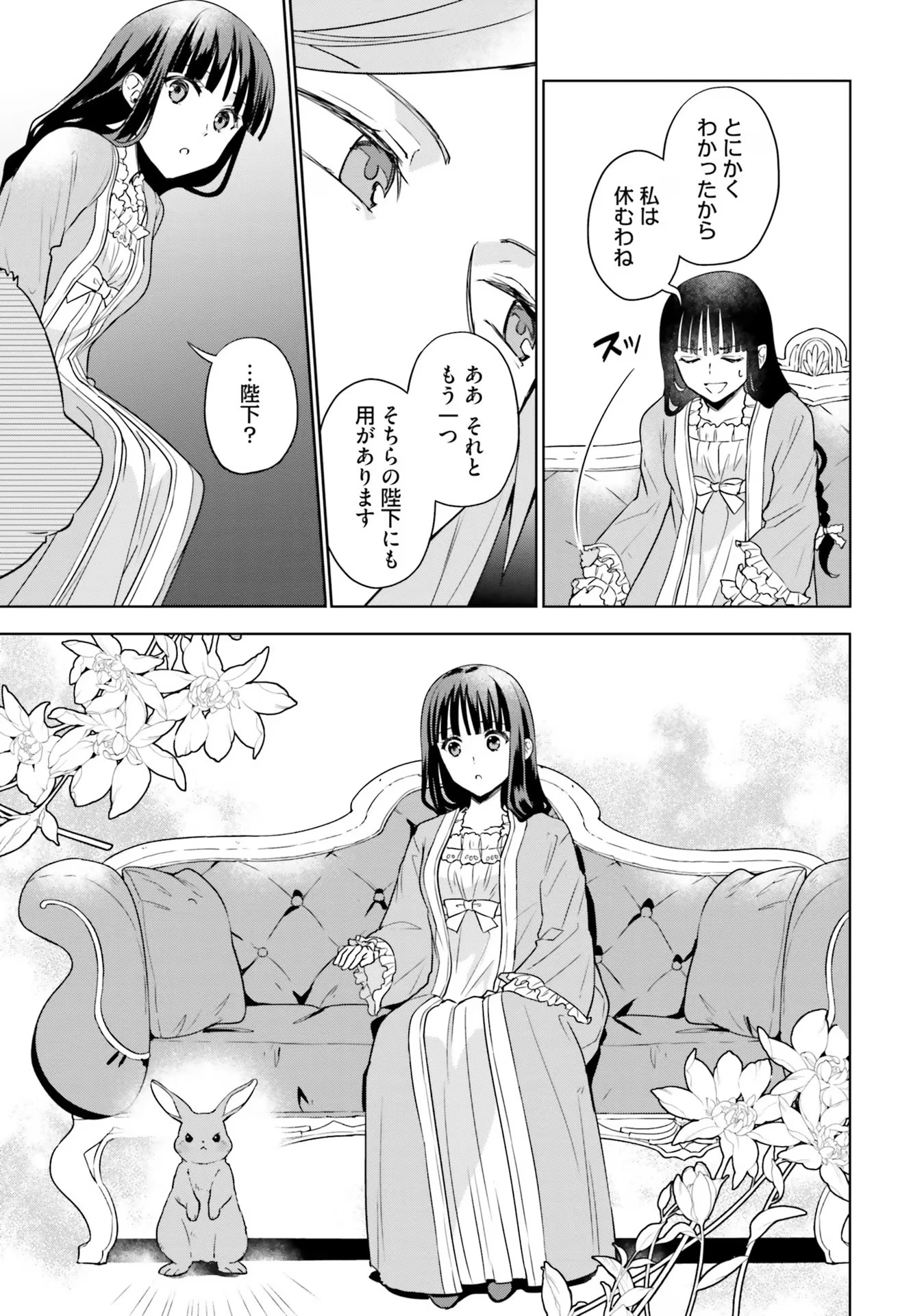 お飾り王妃になったので、こっそり働きに出ることにしました ～うさぎがいるので独り寝も寂しくありません！～ 第14話 - 15