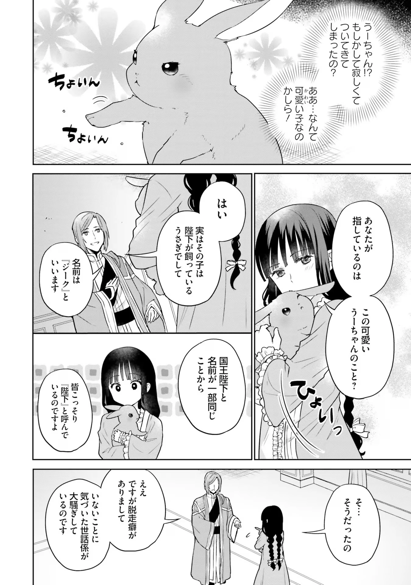 お飾り王妃になったので、こっそり働きに出ることにしました ～うさぎがいるので独り寝も寂しくありません！～ 第14話 - 16