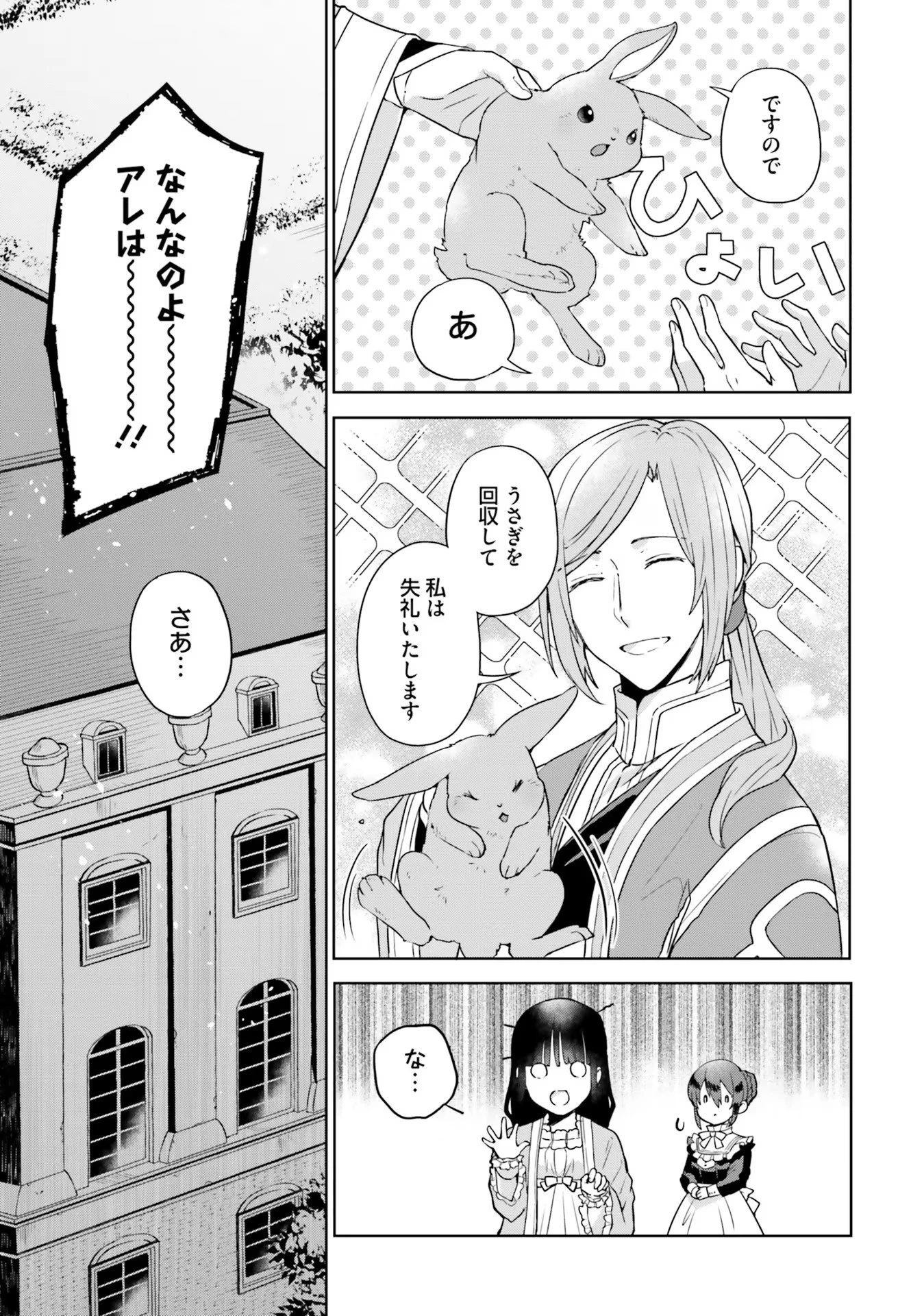 お飾り王妃になったので、こっそり働きに出ることにしました ～うさぎがいるので独り寝も寂しくありません！～ 第14話 - 17