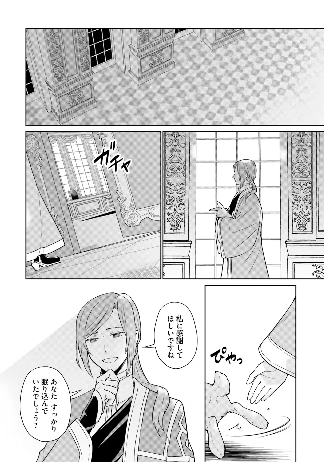 お飾り王妃になったので、こっそり働きに出ることにしました ～うさぎがいるので独り寝も寂しくありません！～ 第14話 - 18