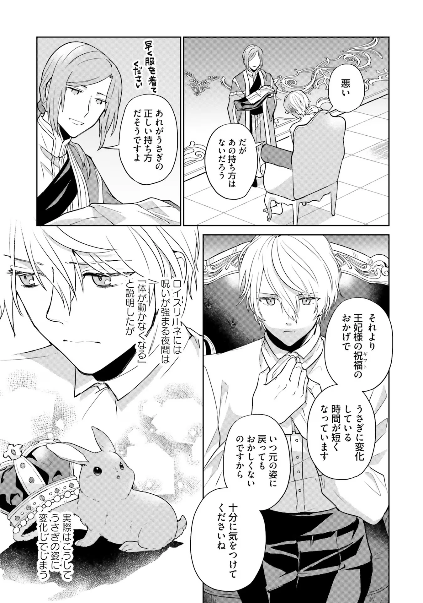 お飾り王妃になったので、こっそり働きに出ることにしました ～うさぎがいるので独り寝も寂しくありません！～ 第14話 - 21