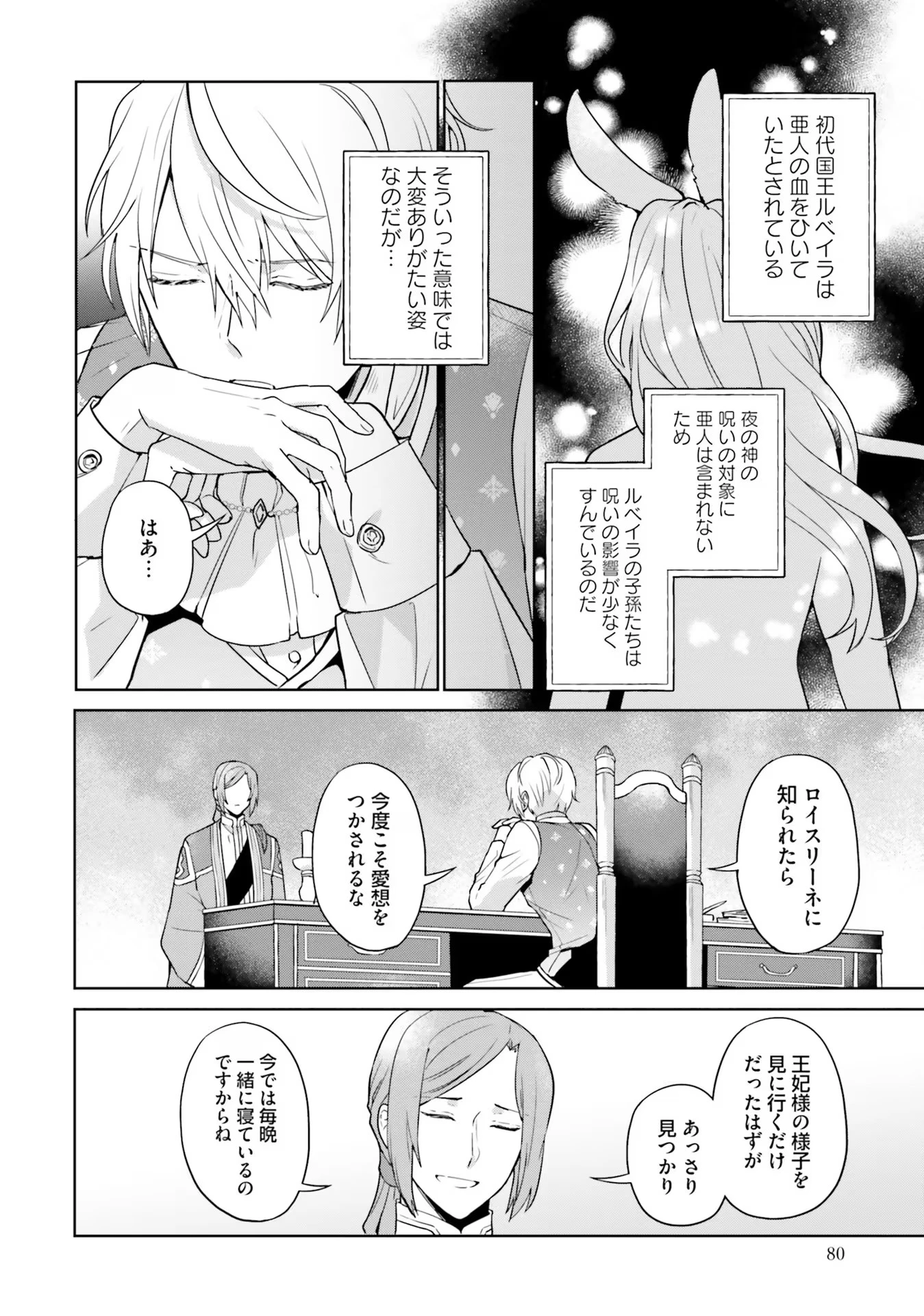 お飾り王妃になったので、こっそり働きに出ることにしました ～うさぎがいるので独り寝も寂しくありません！～ 第14話 - 22