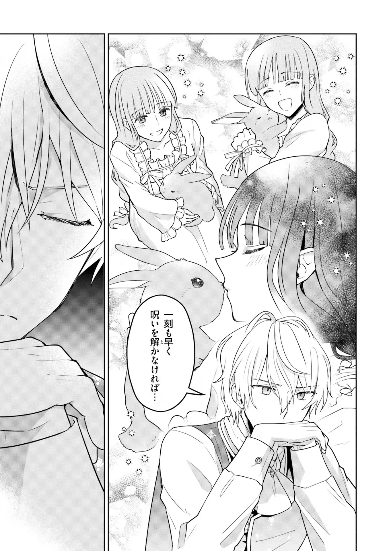 お飾り王妃になったので、こっそり働きに出ることにしました ～うさぎがいるので独り寝も寂しくありません！～ 第14話 - 23