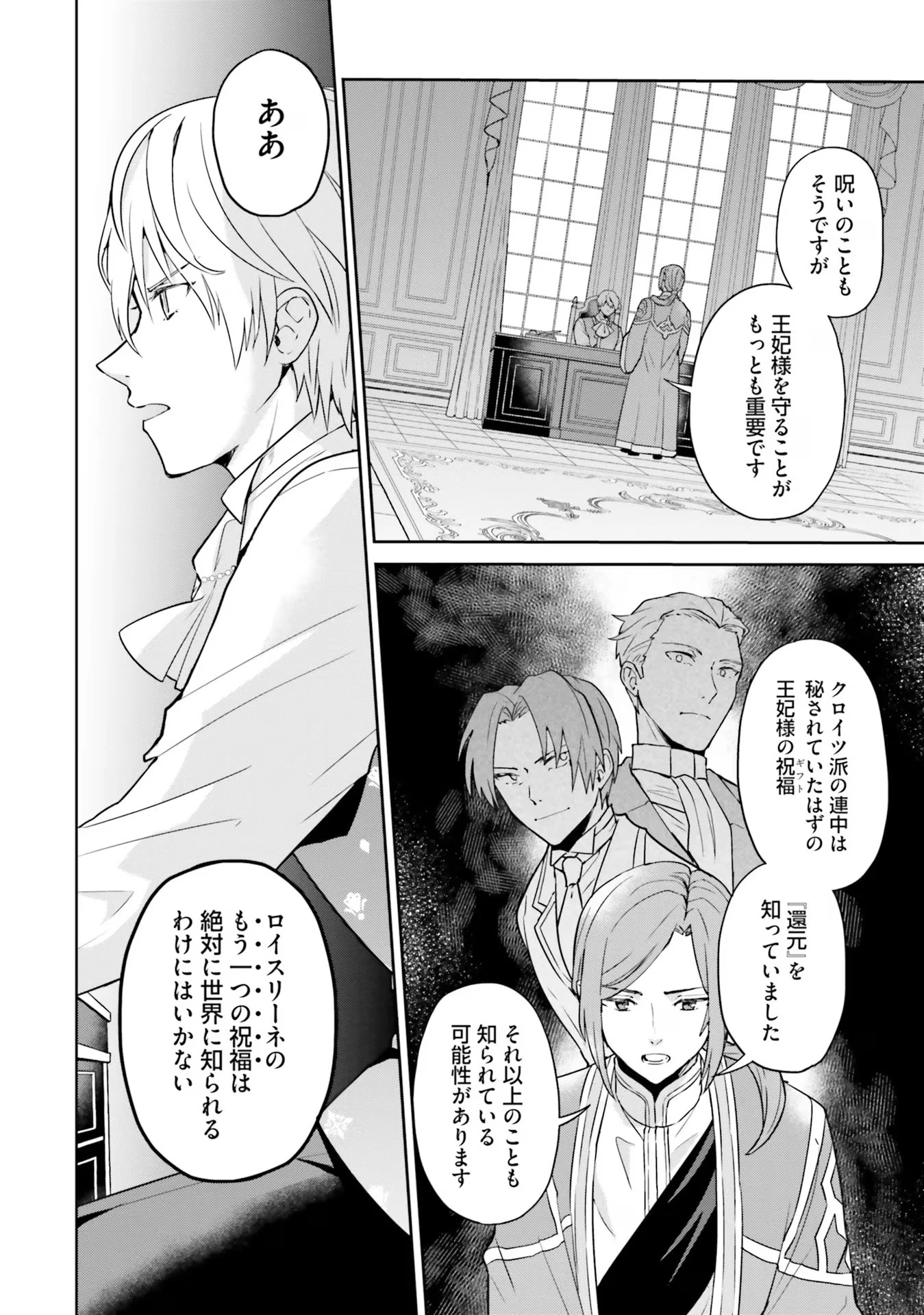 お飾り王妃になったので、こっそり働きに出ることにしました ～うさぎがいるので独り寝も寂しくありません！～ 第14話 - 24