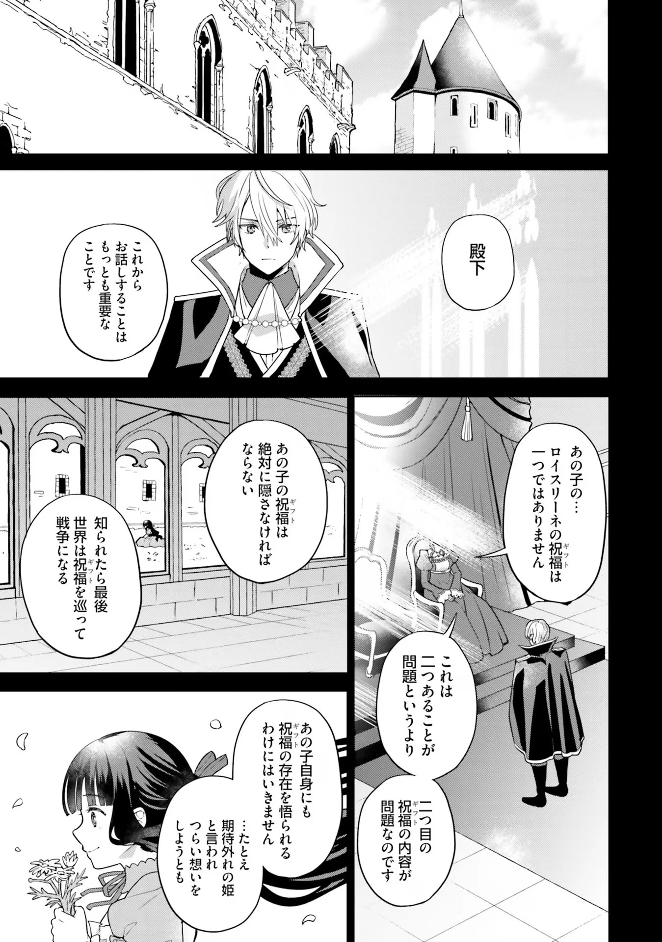 お飾り王妃になったので、こっそり働きに出ることにしました ～うさぎがいるので独り寝も寂しくありません！～ 第14話 - 25