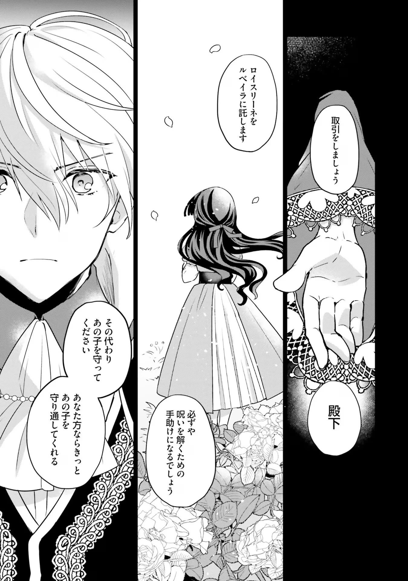 お飾り王妃になったので、こっそり働きに出ることにしました ～うさぎがいるので独り寝も寂しくありません！～ 第14話 - 27