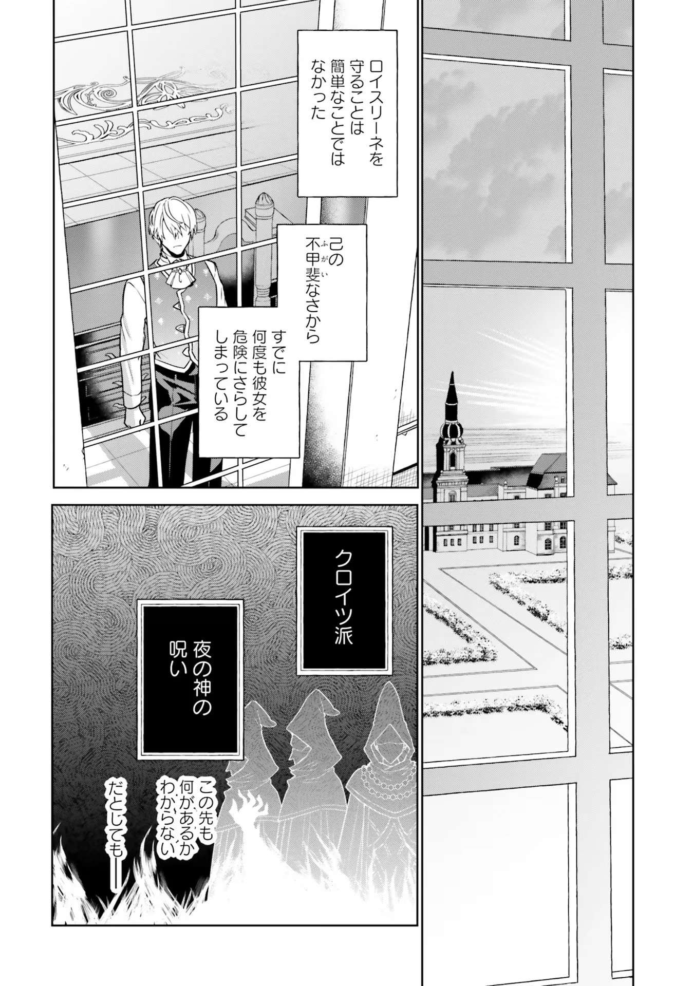 お飾り王妃になったので、こっそり働きに出ることにしました ～うさぎがいるので独り寝も寂しくありません！～ 第14話 - 28