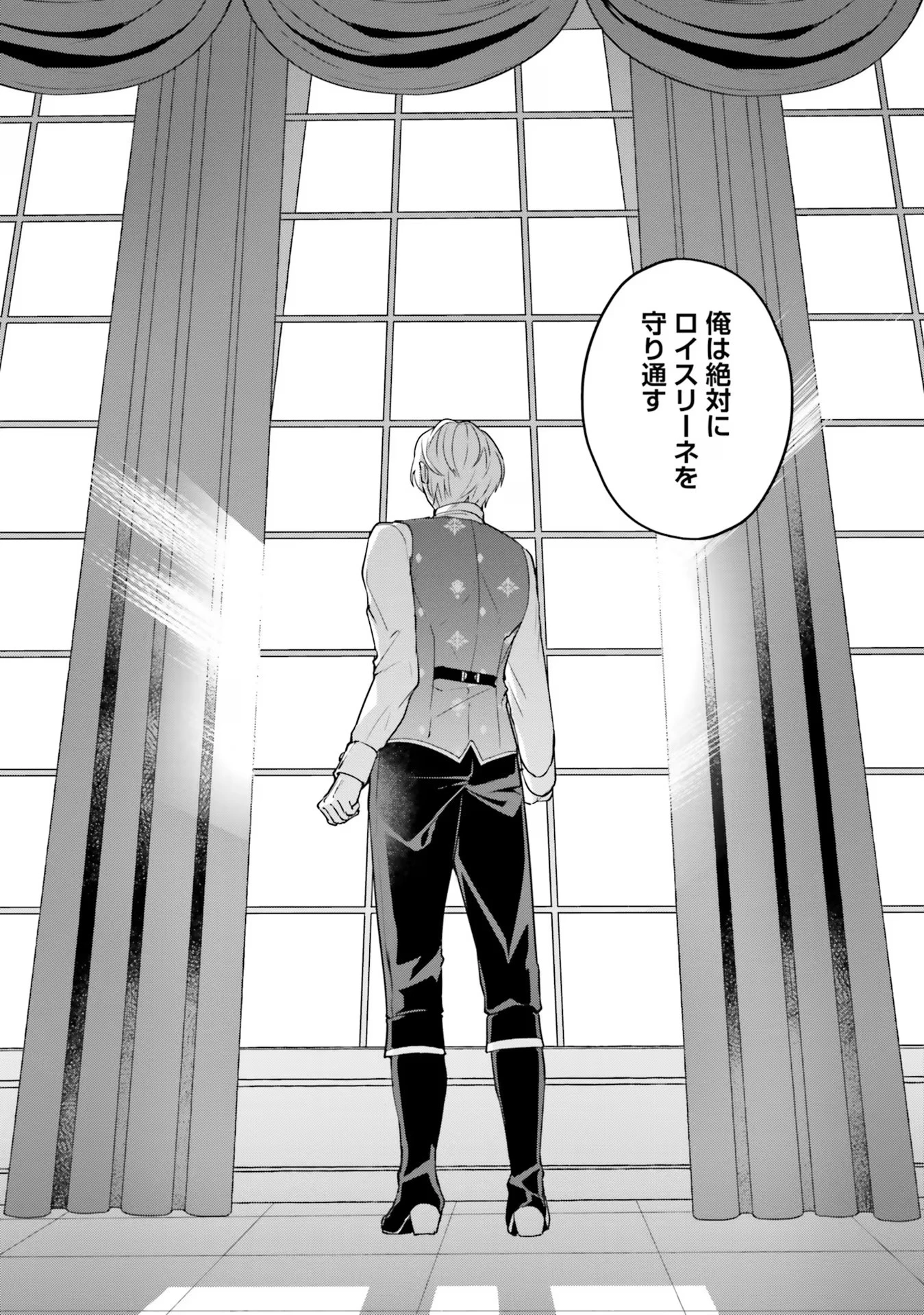 お飾り王妃になったので、こっそり働きに出ることにしました ～うさぎがいるので独り寝も寂しくありません！～ 第14話 - 29