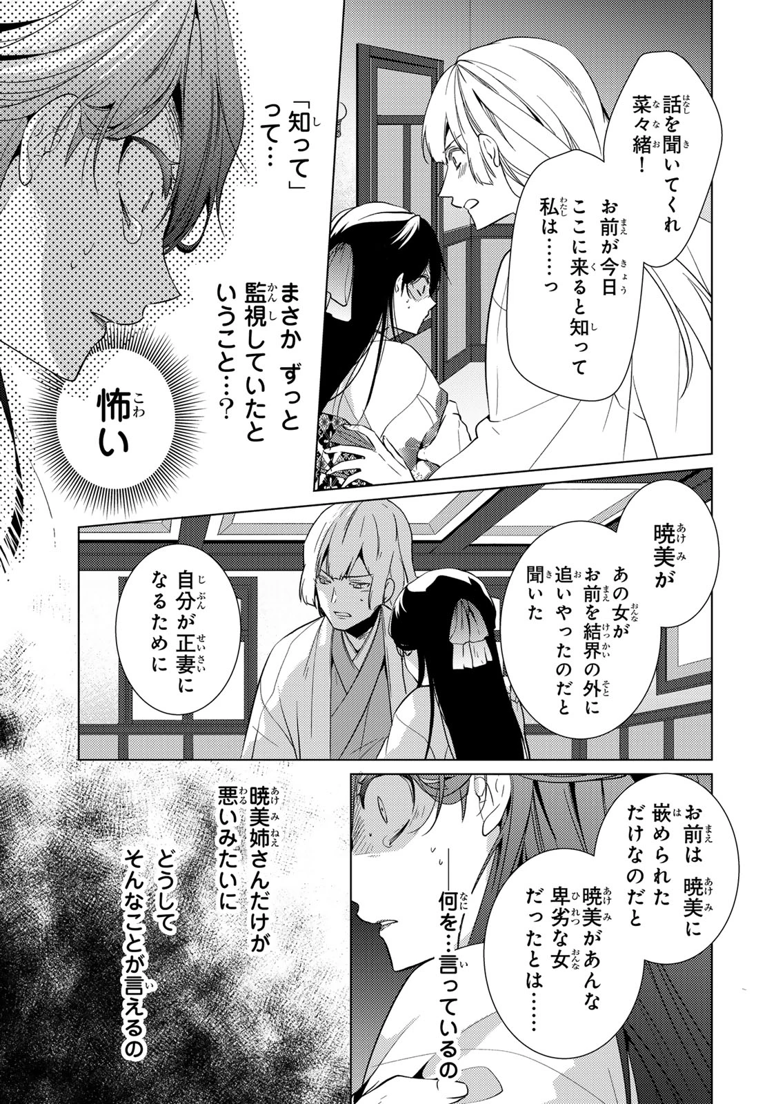 傷モノの花嫁 傷モノの花嫁〜虐げられた私が、皇國の鬼神に見初められた理由〜 傷モノの花嫁 〜虐げられた私が、皇國の鬼神に見初められた理由〜 第12.1話 - 5