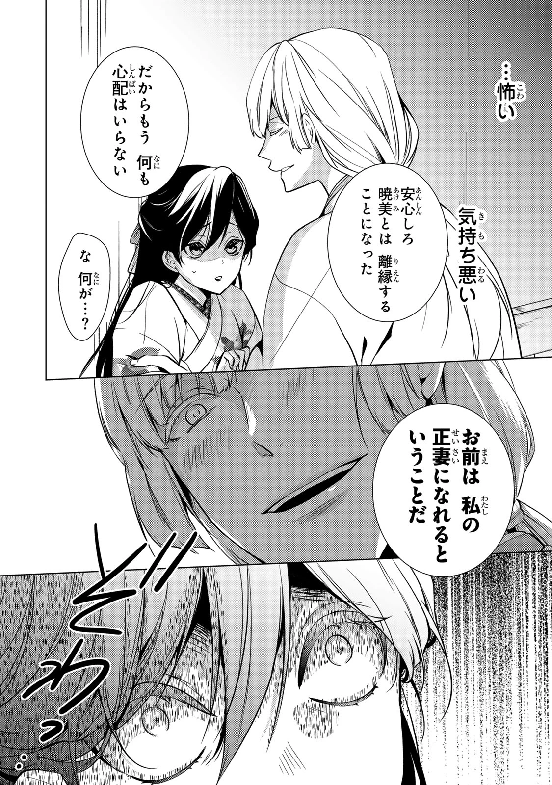 傷モノの花嫁 傷モノの花嫁〜虐げられた私が、皇國の鬼神に見初められた理由〜 傷モノの花嫁 〜虐げられた私が、皇國の鬼神に見初められた理由〜 第12.1話 - 6