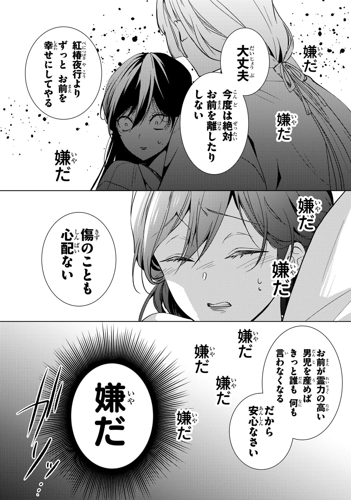 傷モノの花嫁 傷モノの花嫁〜虐げられた私が、皇國の鬼神に見初められた理由〜 傷モノの花嫁 〜虐げられた私が、皇國の鬼神に見初められた理由〜 第12.1話 - 7