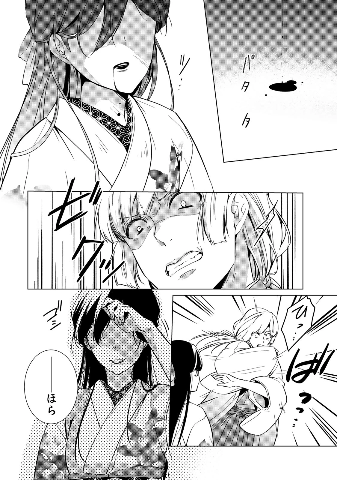 傷モノの花嫁 傷モノの花嫁〜虐げられた私が、皇國の鬼神に見初められた理由〜 傷モノの花嫁 〜虐げられた私が、皇國の鬼神に見初められた理由〜 第12.1話 - 8