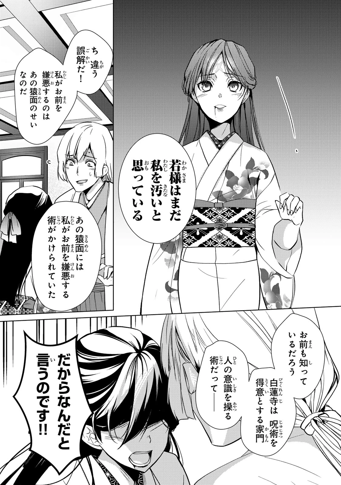 傷モノの花嫁 傷モノの花嫁〜虐げられた私が、皇國の鬼神に見初められた理由〜 傷モノの花嫁 〜虐げられた私が、皇國の鬼神に見初められた理由〜 第12.1話 - 9