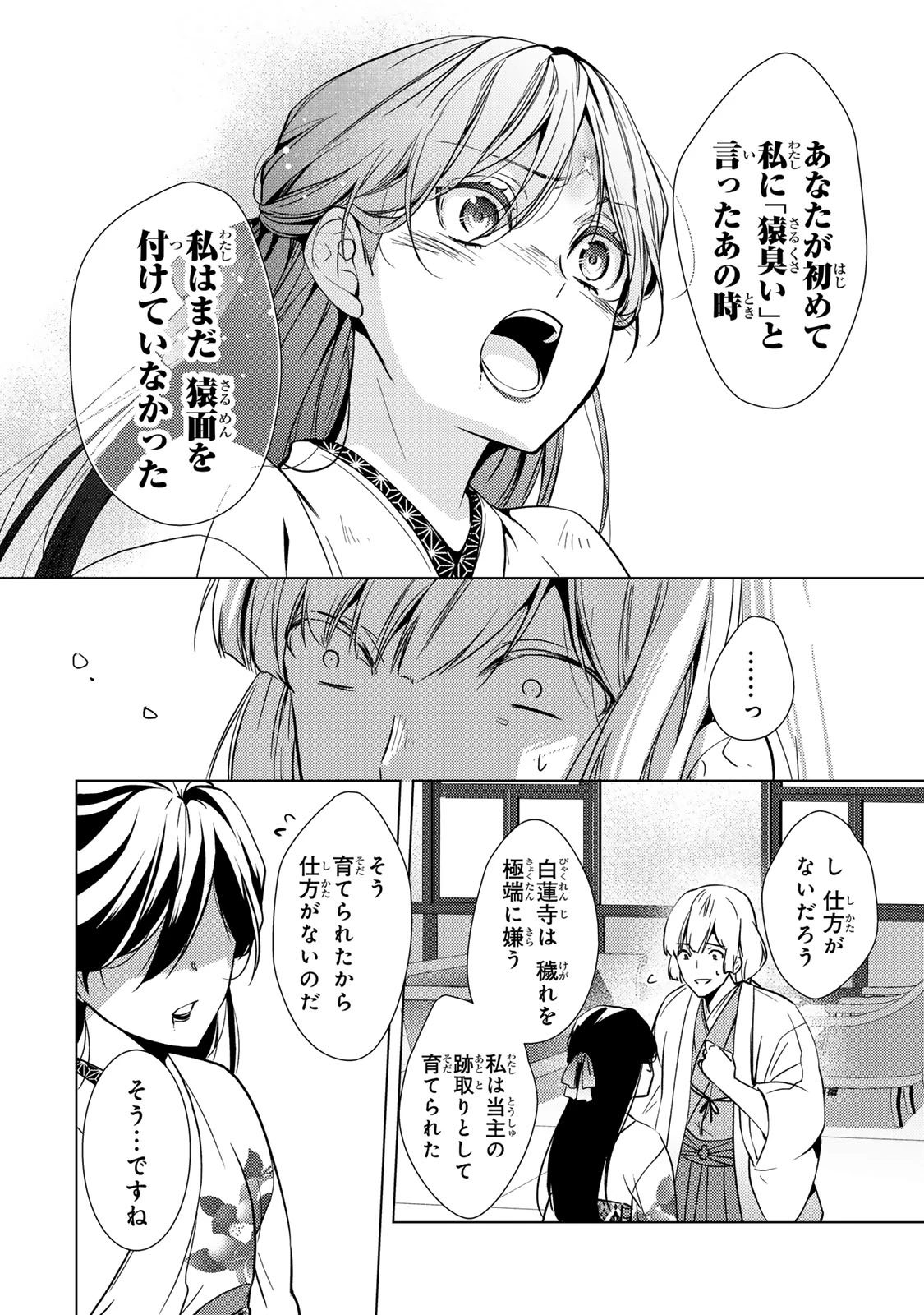 傷モノの花嫁 傷モノの花嫁〜虐げられた私が、皇國の鬼神に見初められた理由〜 傷モノの花嫁 〜虐げられた私が、皇國の鬼神に見初められた理由〜 第12.1話 - 10