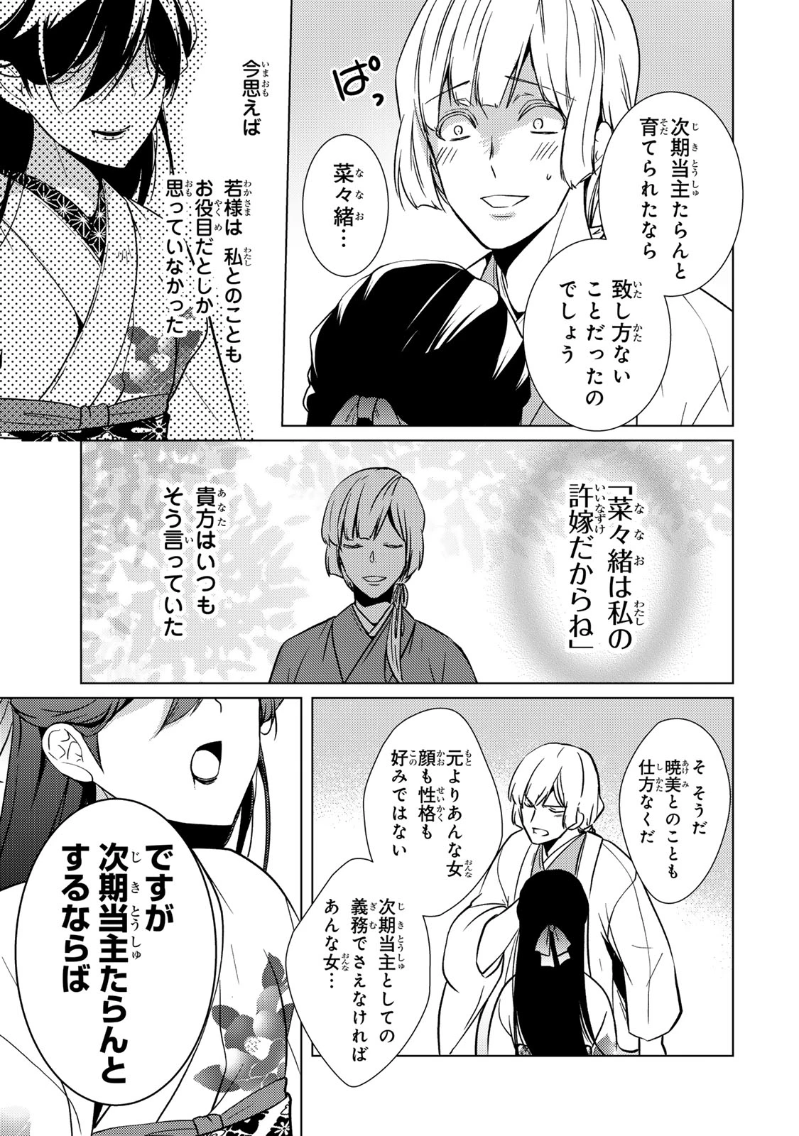 傷モノの花嫁 傷モノの花嫁〜虐げられた私が、皇國の鬼神に見初められた理由〜 傷モノの花嫁 〜虐げられた私が、皇國の鬼神に見初められた理由〜 第12.1話 - 11