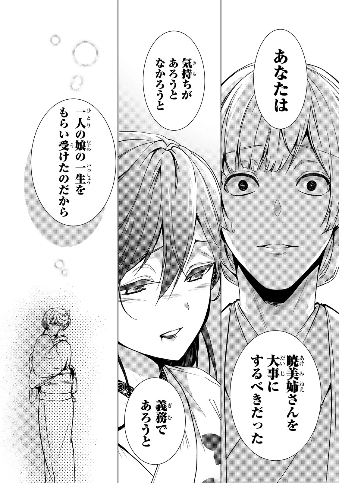 傷モノの花嫁 傷モノの花嫁〜虐げられた私が、皇國の鬼神に見初められた理由〜 傷モノの花嫁 〜虐げられた私が、皇國の鬼神に見初められた理由〜 第12.1話 - 12