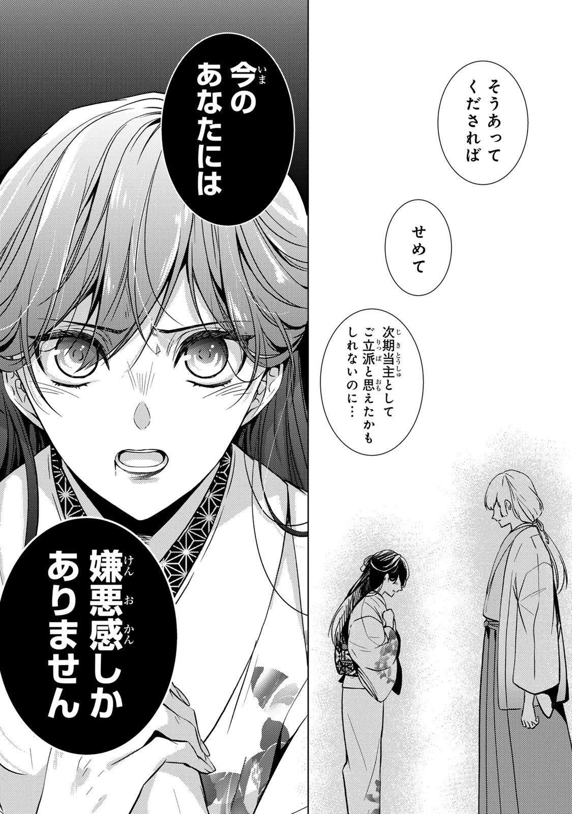 傷モノの花嫁 傷モノの花嫁〜虐げられた私が、皇國の鬼神に見初められた理由〜 傷モノの花嫁 〜虐げられた私が、皇國の鬼神に見初められた理由〜 第12.1話 - 13