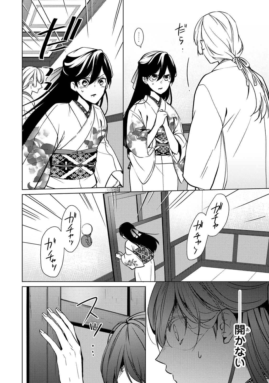 傷モノの花嫁 傷モノの花嫁〜虐げられた私が、皇國の鬼神に見初められた理由〜 傷モノの花嫁 〜虐げられた私が、皇國の鬼神に見初められた理由〜 第12.1話 - 14