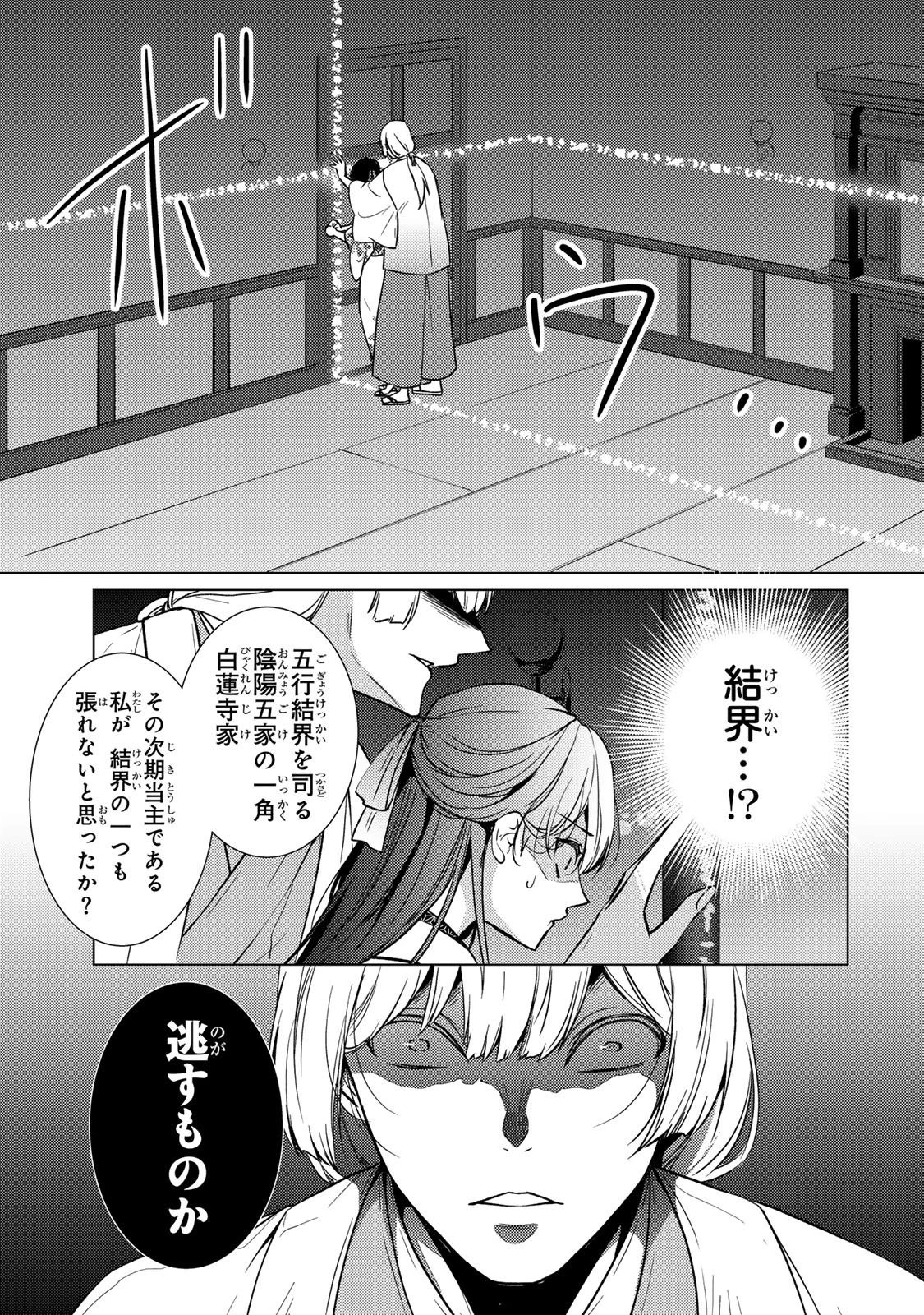 傷モノの花嫁 傷モノの花嫁〜虐げられた私が、皇國の鬼神に見初められた理由〜 傷モノの花嫁 〜虐げられた私が、皇國の鬼神に見初められた理由〜 第12.1話 - 15