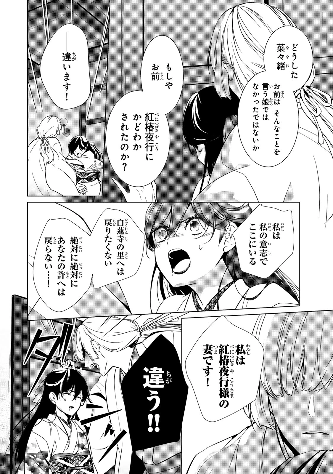 傷モノの花嫁 傷モノの花嫁〜虐げられた私が、皇國の鬼神に見初められた理由〜 傷モノの花嫁 〜虐げられた私が、皇國の鬼神に見初められた理由〜 第12.1話 - 16