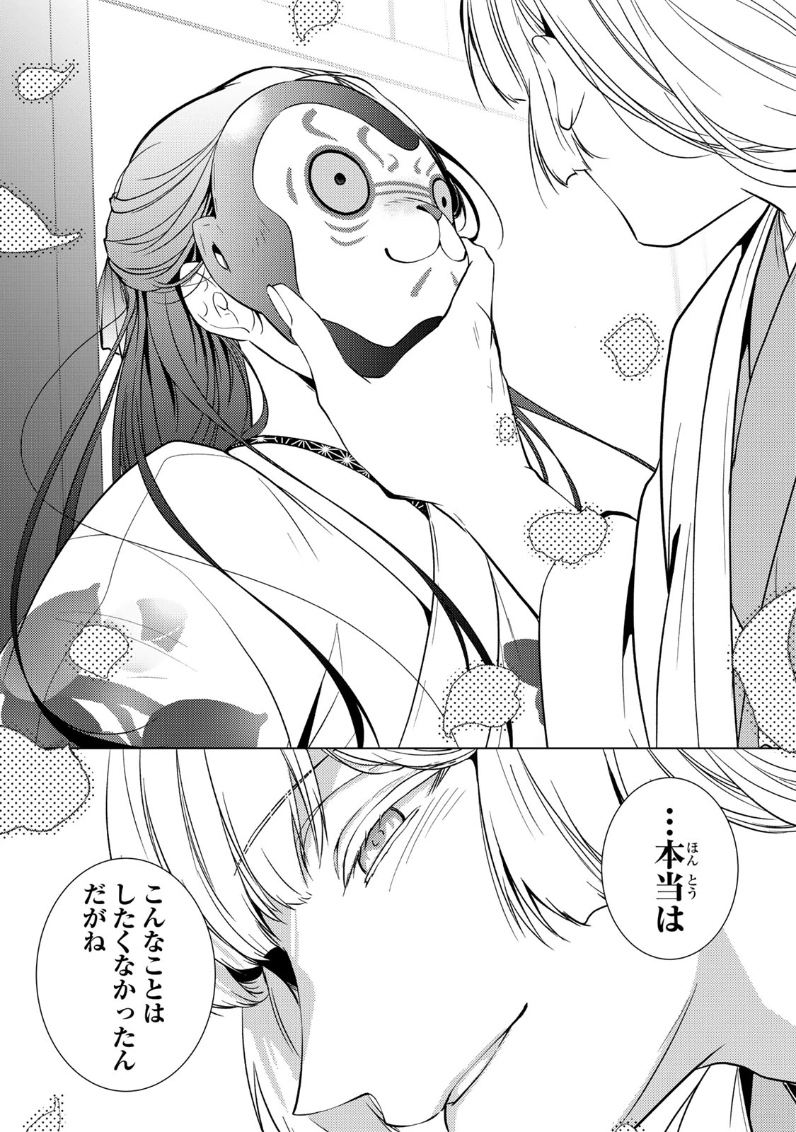 傷モノの花嫁 傷モノの花嫁〜虐げられた私が、皇國の鬼神に見初められた理由〜 傷モノの花嫁 〜虐げられた私が、皇國の鬼神に見初められた理由〜 第12.1話 - 18