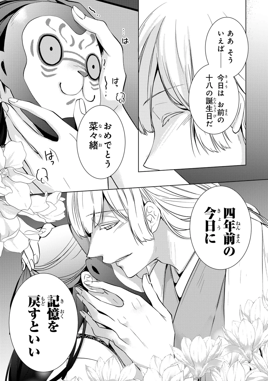 傷モノの花嫁 傷モノの花嫁〜虐げられた私が、皇國の鬼神に見初められた理由〜 傷モノの花嫁 〜虐げられた私が、皇國の鬼神に見初められた理由〜 第12.1話 - 19