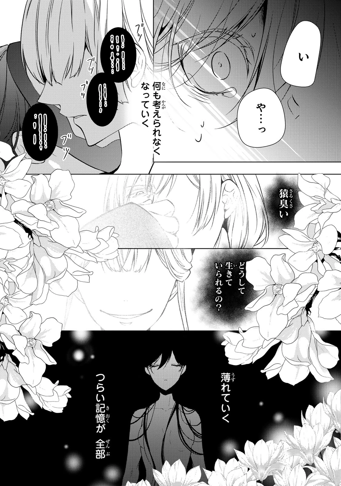 傷モノの花嫁 傷モノの花嫁〜虐げられた私が、皇國の鬼神に見初められた理由〜 傷モノの花嫁 〜虐げられた私が、皇國の鬼神に見初められた理由〜 第12.1話 - 20