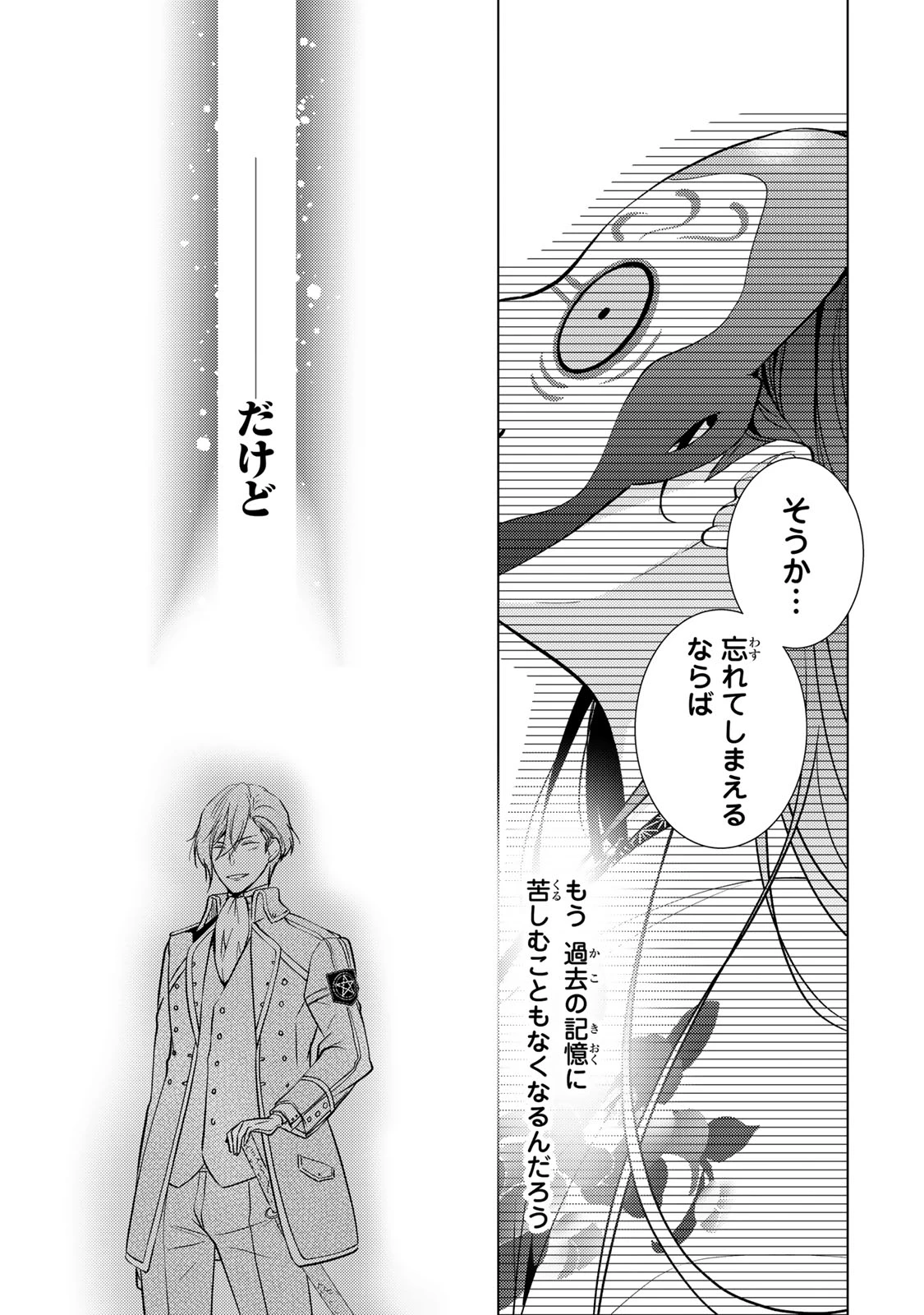 傷モノの花嫁 傷モノの花嫁〜虐げられた私が、皇國の鬼神に見初められた理由〜 傷モノの花嫁 〜虐げられた私が、皇國の鬼神に見初められた理由〜 第12.1話 - 21