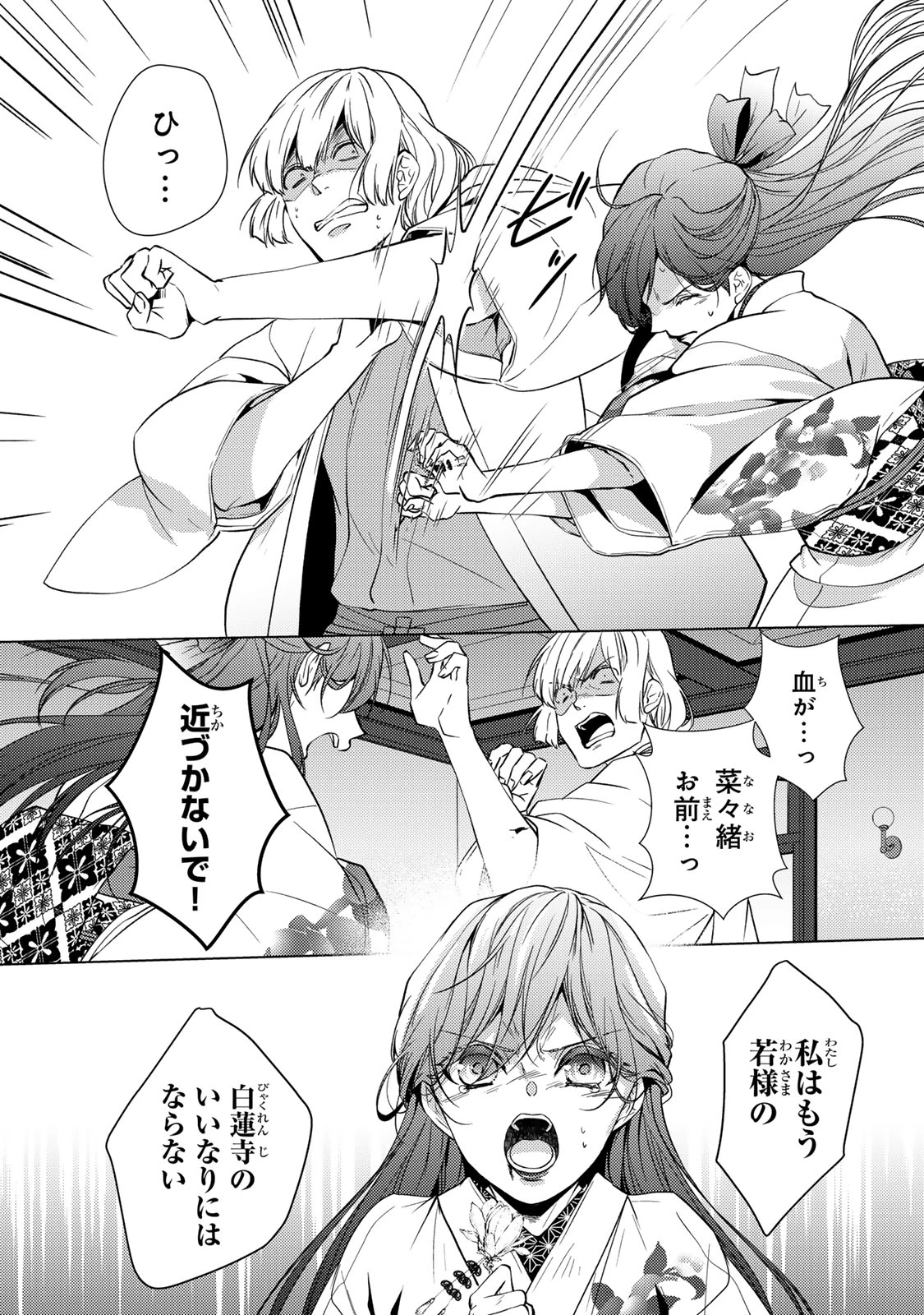 傷モノの花嫁 傷モノの花嫁〜虐げられた私が、皇國の鬼神に見初められた理由〜 傷モノの花嫁 〜虐げられた私が、皇國の鬼神に見初められた理由〜 第12.1話 - 24