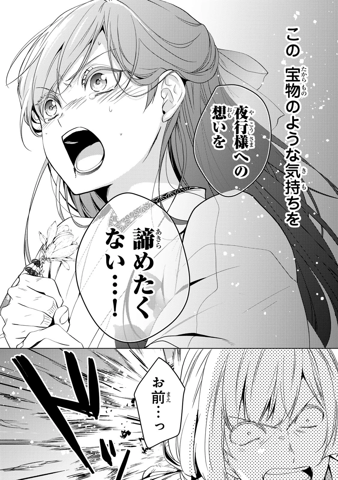 傷モノの花嫁 傷モノの花嫁〜虐げられた私が、皇國の鬼神に見初められた理由〜 傷モノの花嫁 〜虐げられた私が、皇國の鬼神に見初められた理由〜 第12.1話 - 25