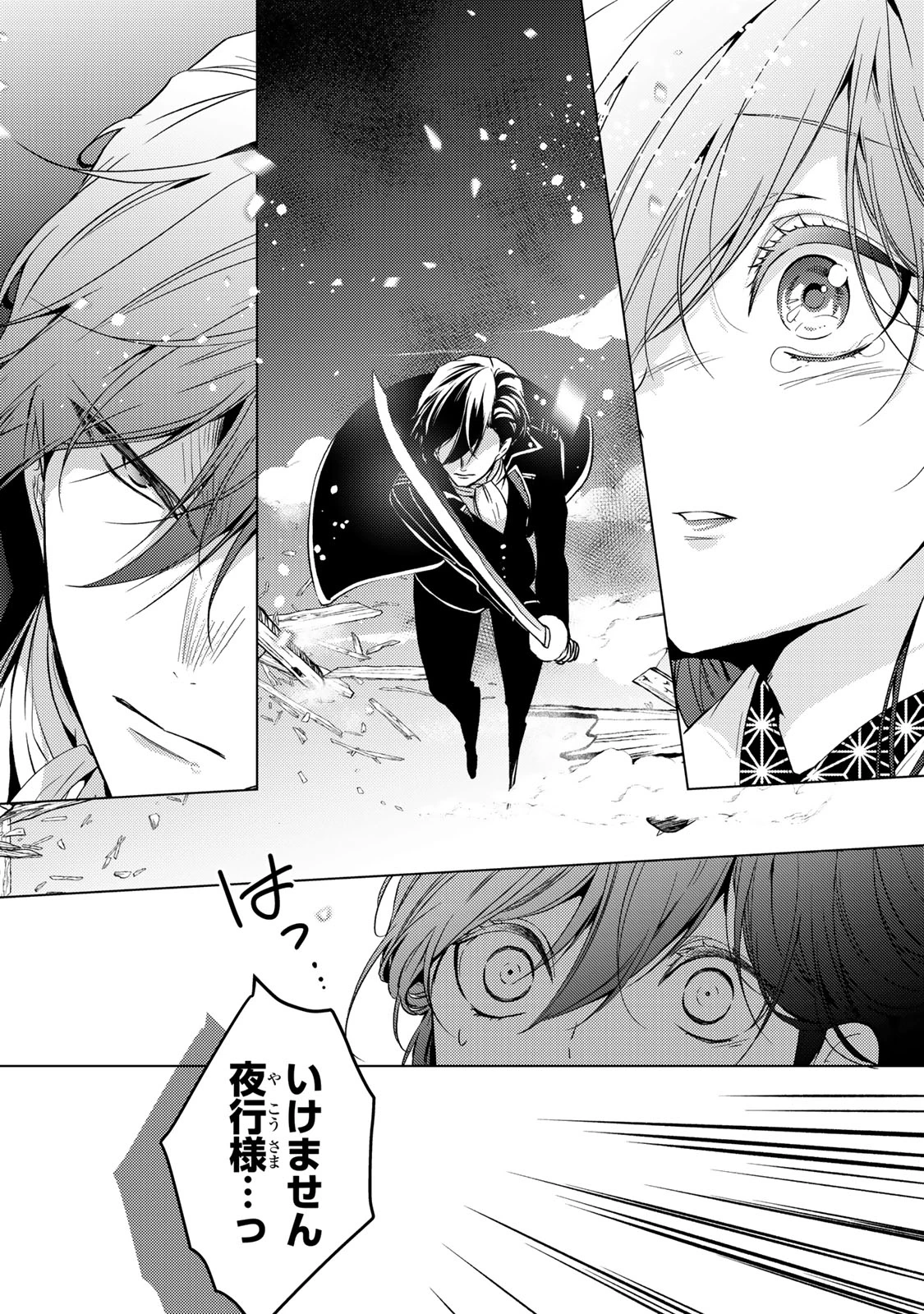 傷モノの花嫁 傷モノの花嫁〜虐げられた私が、皇國の鬼神に見初められた理由〜 傷モノの花嫁 〜虐げられた私が、皇國の鬼神に見初められた理由〜 第12.1話 - 26