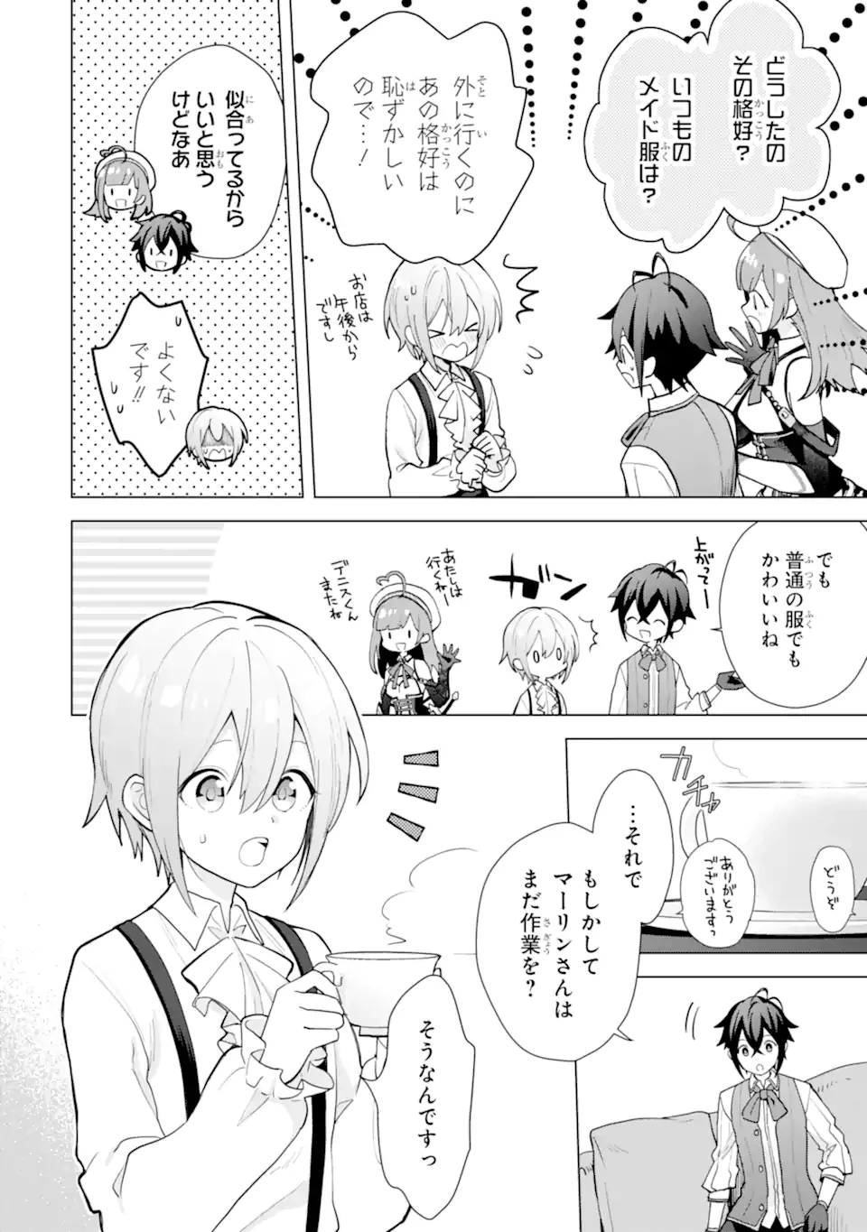 栽培チートで最強菜園～え、ただの家庭菜園ですけど？～ 第19.4話 - 1