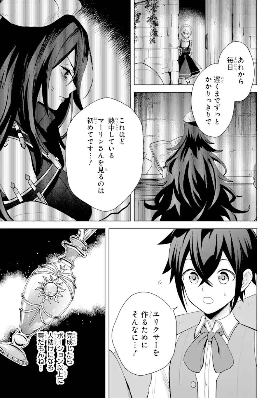 栽培チートで最強菜園～え、ただの家庭菜園ですけど？～ 第19.4話 - 2