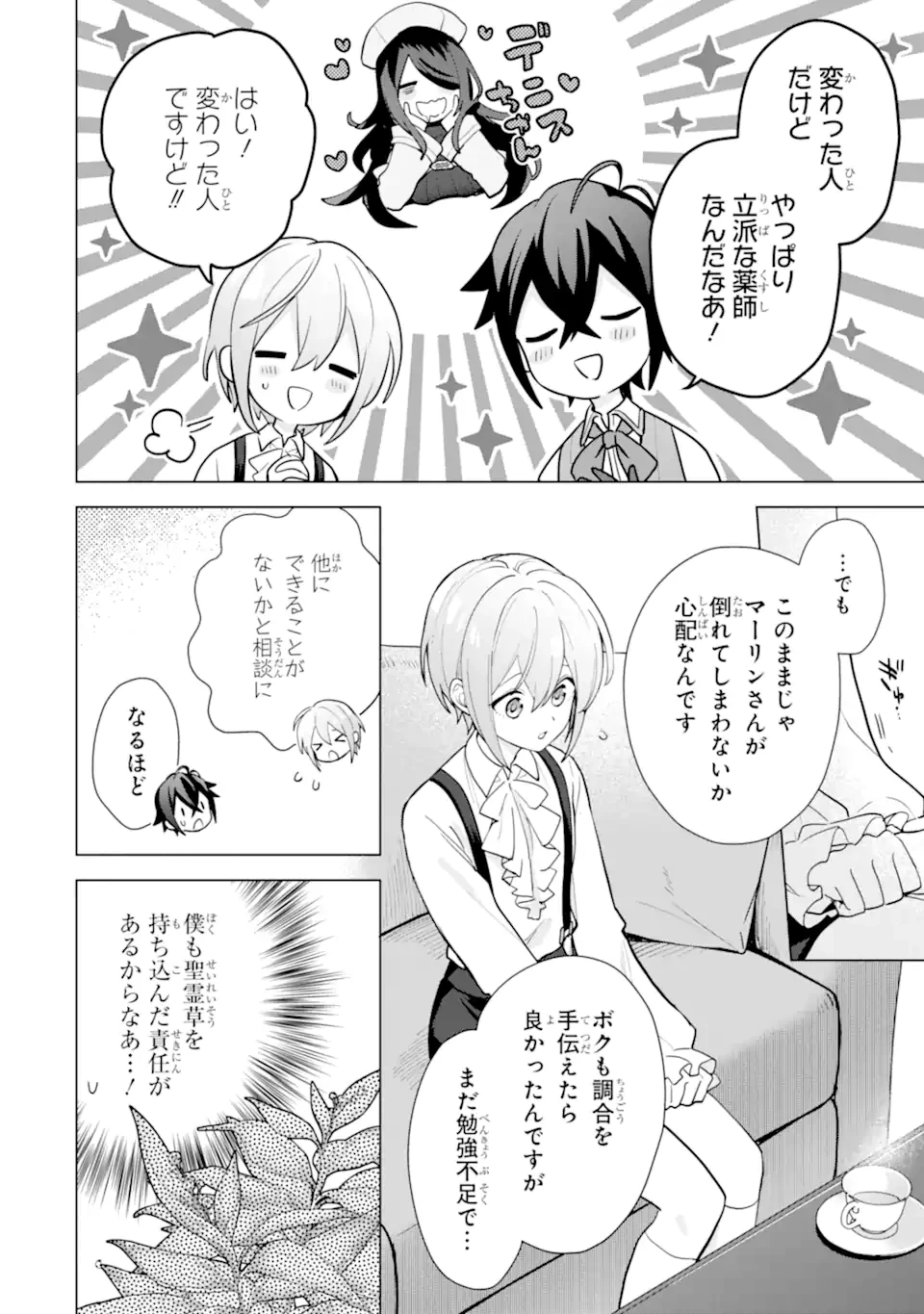 栽培チートで最強菜園～え、ただの家庭菜園ですけど？～ 第19.4話 - 3