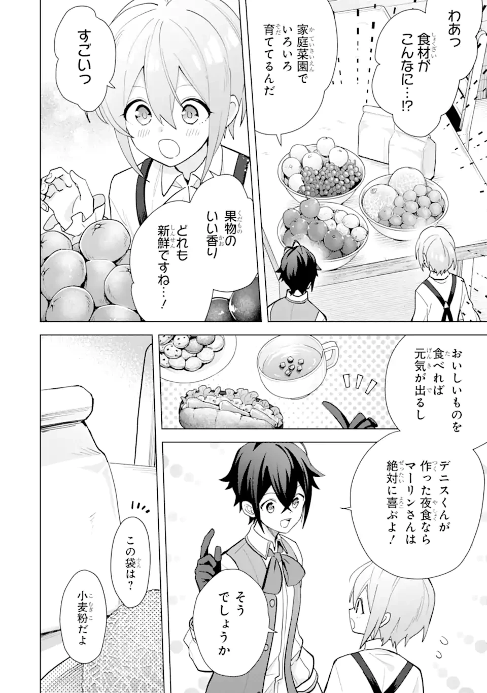 栽培チートで最強菜園～え、ただの家庭菜園ですけど？～ 第19.4話 - 5