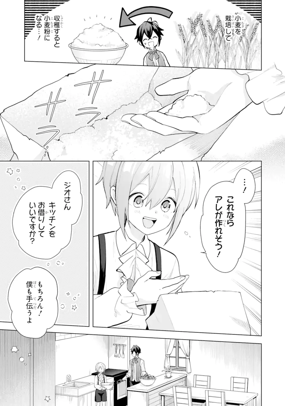 栽培チートで最強菜園～え、ただの家庭菜園ですけど？～ 第19.4話 - 6