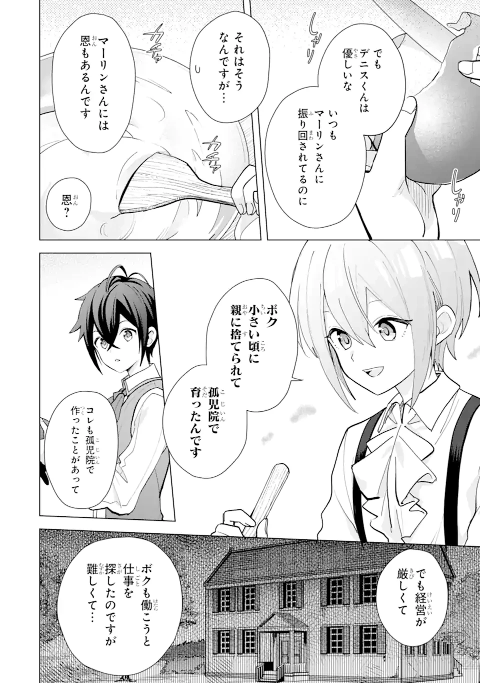 栽培チートで最強菜園～え、ただの家庭菜園ですけど？～ 第19.4話 - 7