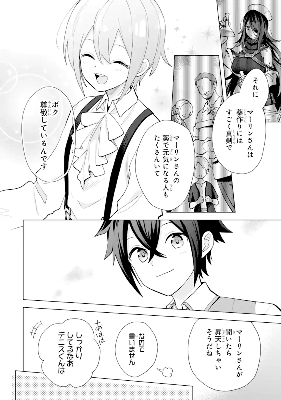 栽培チートで最強菜園～え、ただの家庭菜園ですけど？～ 第19.4話 - 9